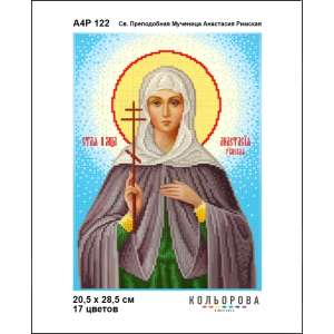 А4Р 122 Икона Св. Преподобная Мученица Анастасия Римская